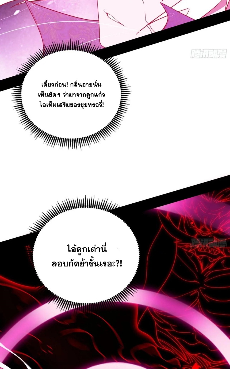 I'm an Evil God ข้าคือจักรพรรดิปีศาจ ตอนที่ 469 หน้า 15