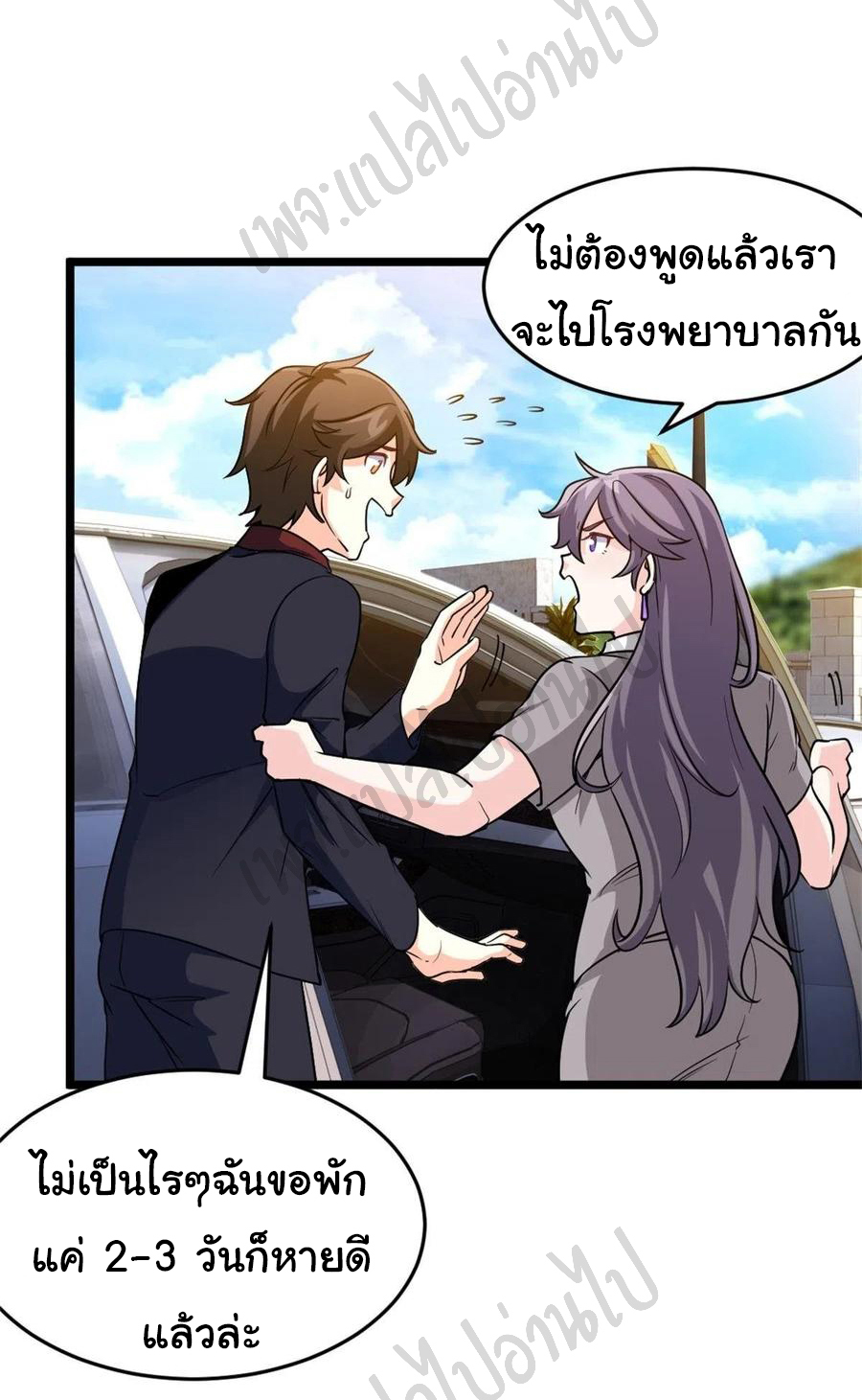 ฉันนี่แหละ "หานซานเฉียน" ตอนที่ 60 หน้า 21