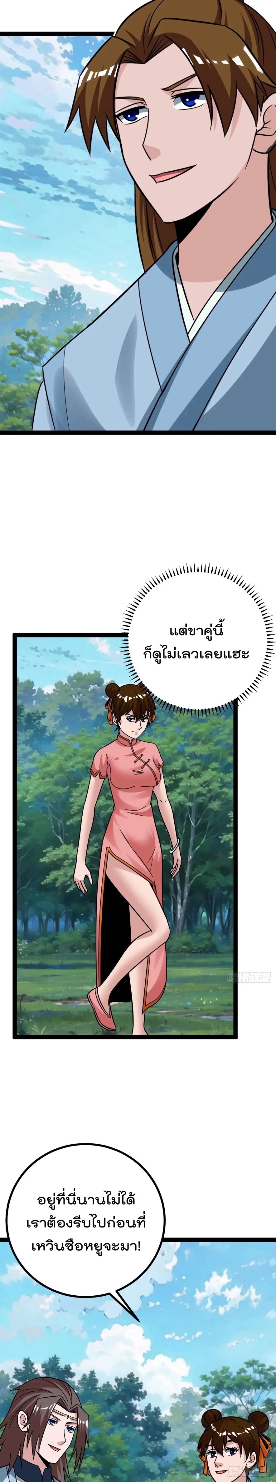 มาต่างโลกร้อยปีพึ่งมีระบบซะงั้น ตอนที่ 71 หน้า 10