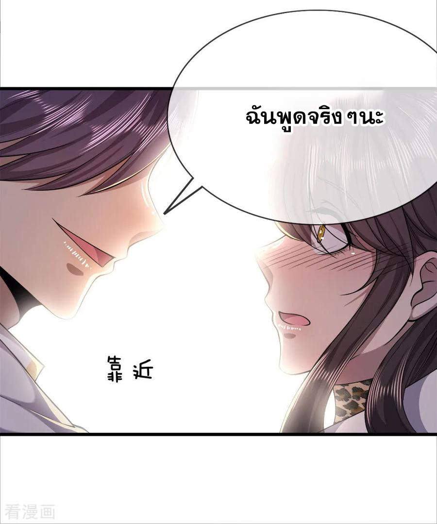 มหาเทพเซียนหมอ ตอนที่ 143 หน้า 23