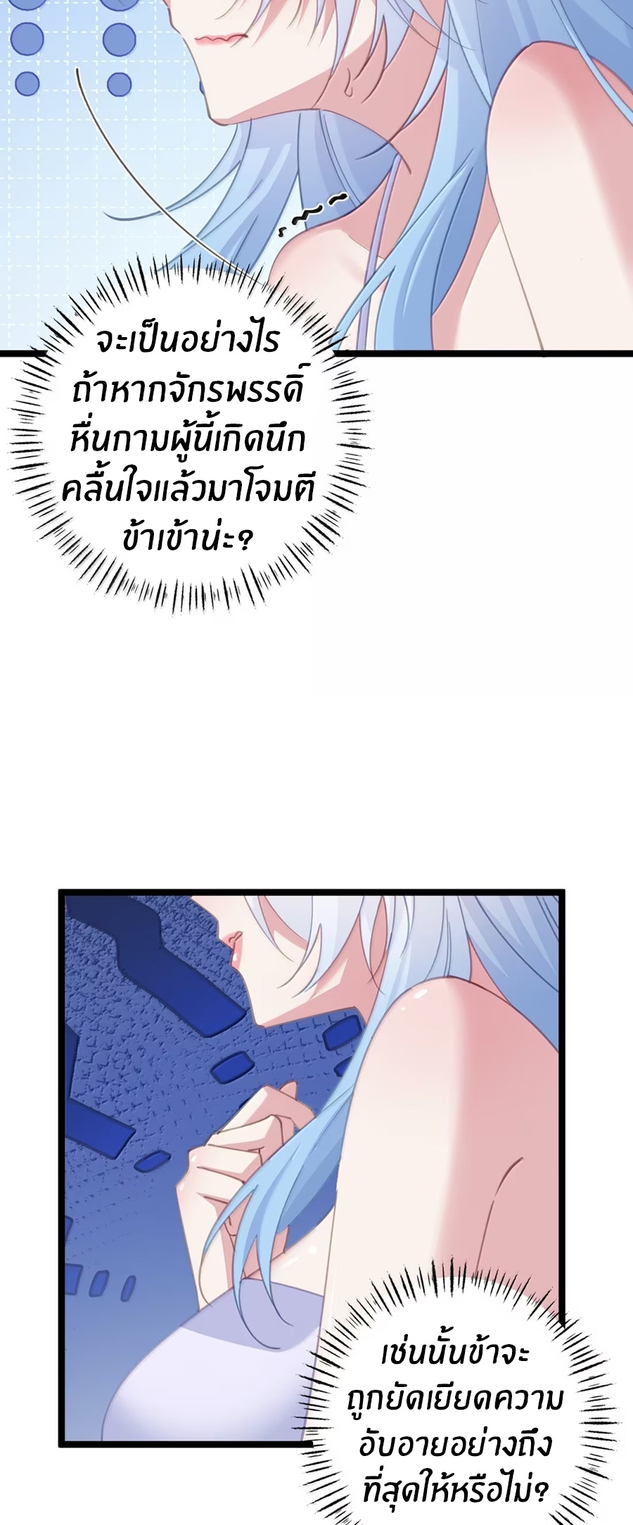 Crash into the body of the emperor's daughter ตอนที่ 36 หน้า 11