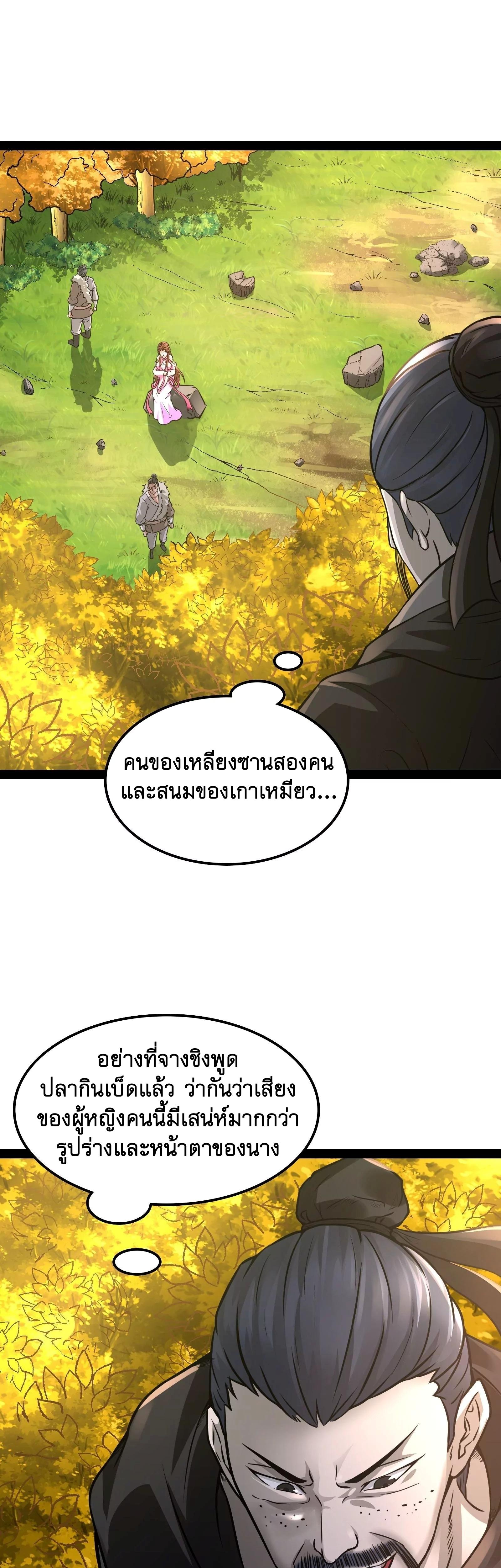 I Am The King | ระเบิดสวรรค์ ตอนที่ 61 หน้า 17