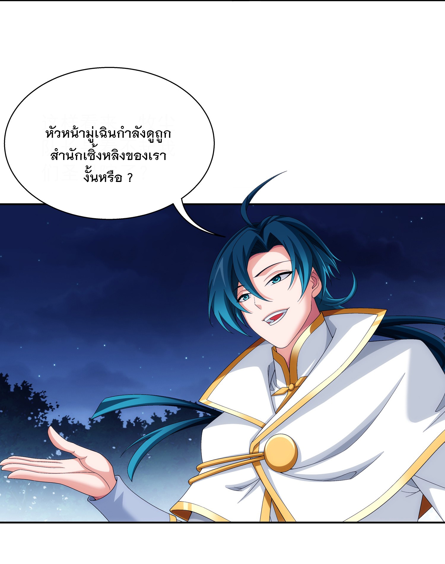 Da Zhu Zai ศึกปรมาจารย์สะท้านฟ้า (ชนจีน) ตอนที่ 328 หน้า 26