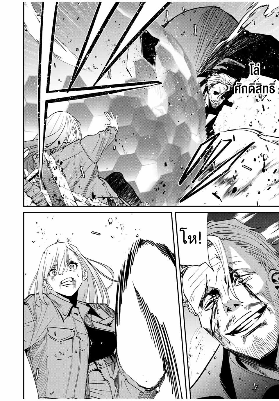 มีเพียงฉันเท่านั้นที่รู้ว่าโลกนี้กำลังจะล่มสลาย ตอนที่ 39 หน้า 13