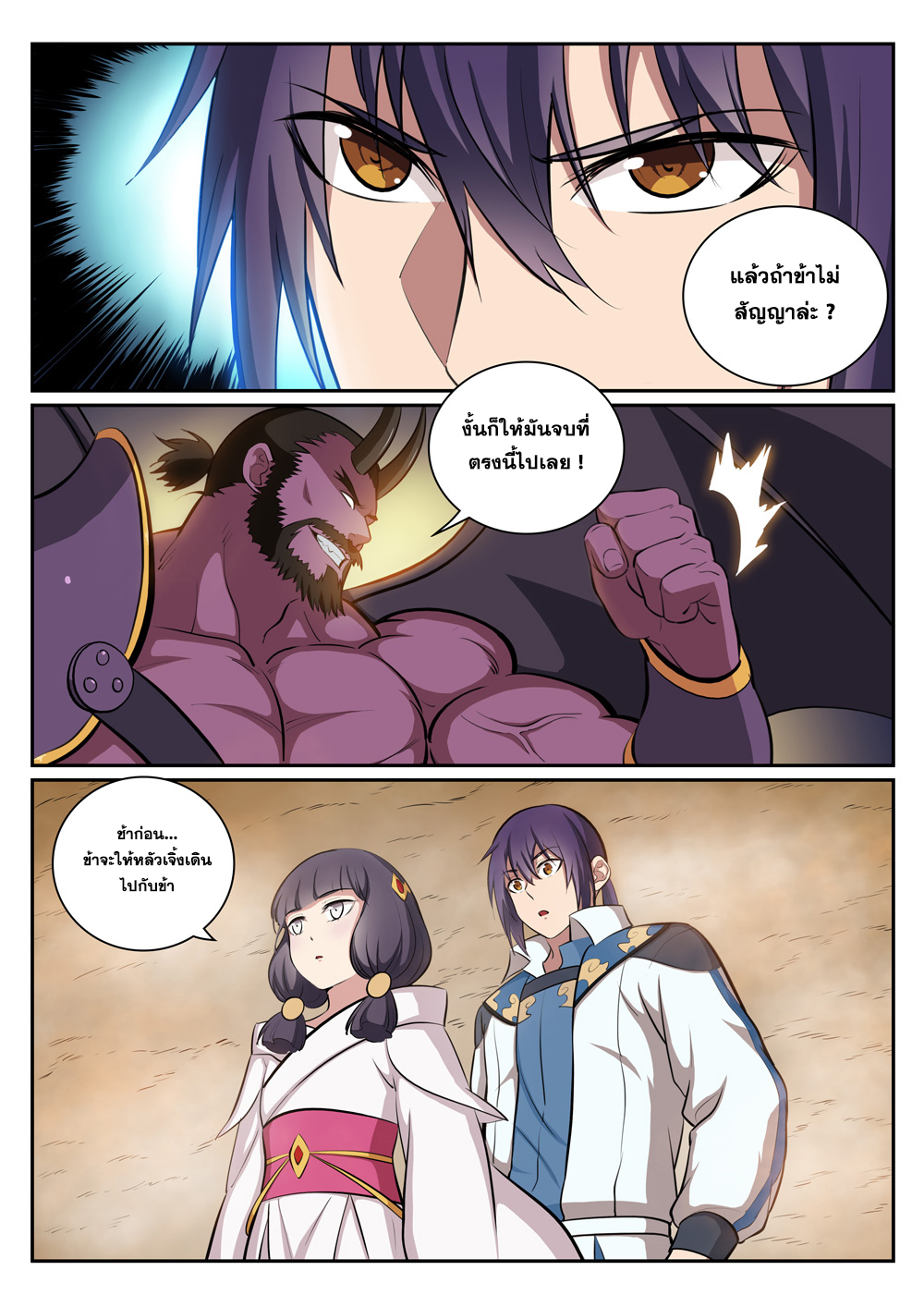 Apotheosis – การยกระดับสู่สถานะของพระเจ้า ตอนที่ 291 หน้า 4