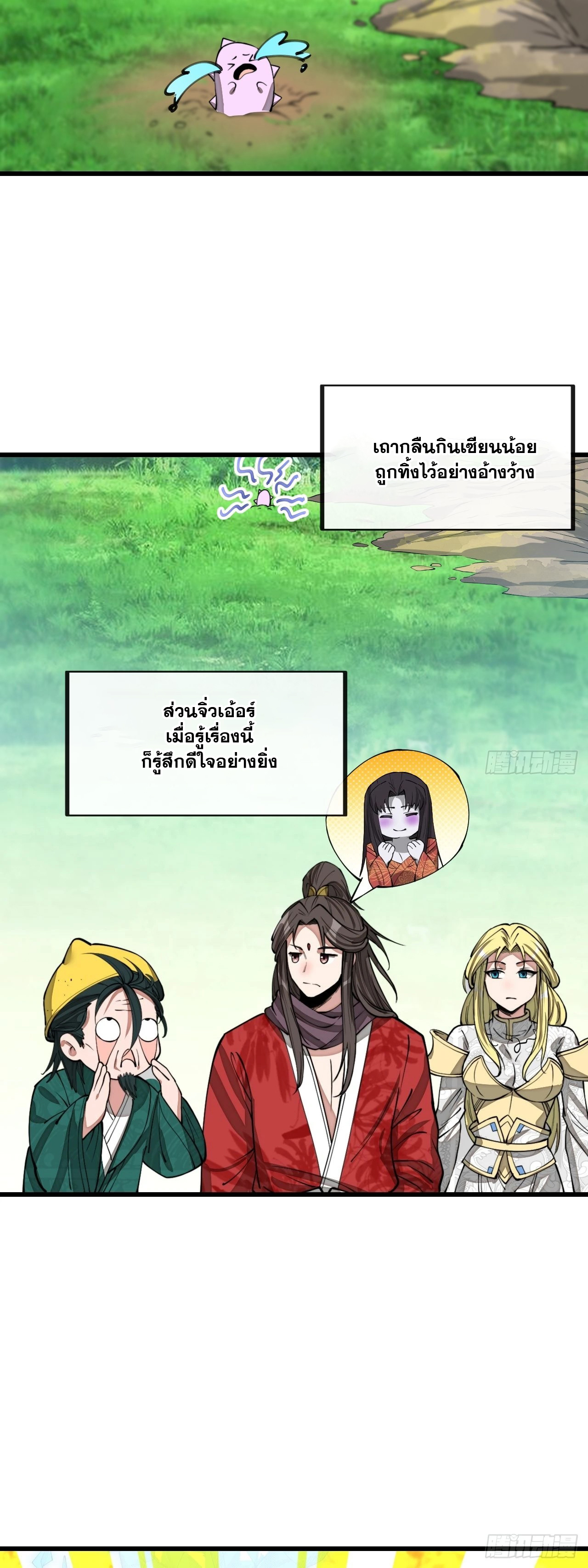 บุรุษที่มีโชค คงไม่ใช่ข้าแล้วแหละ ตอนที่ 116 หน้า 20