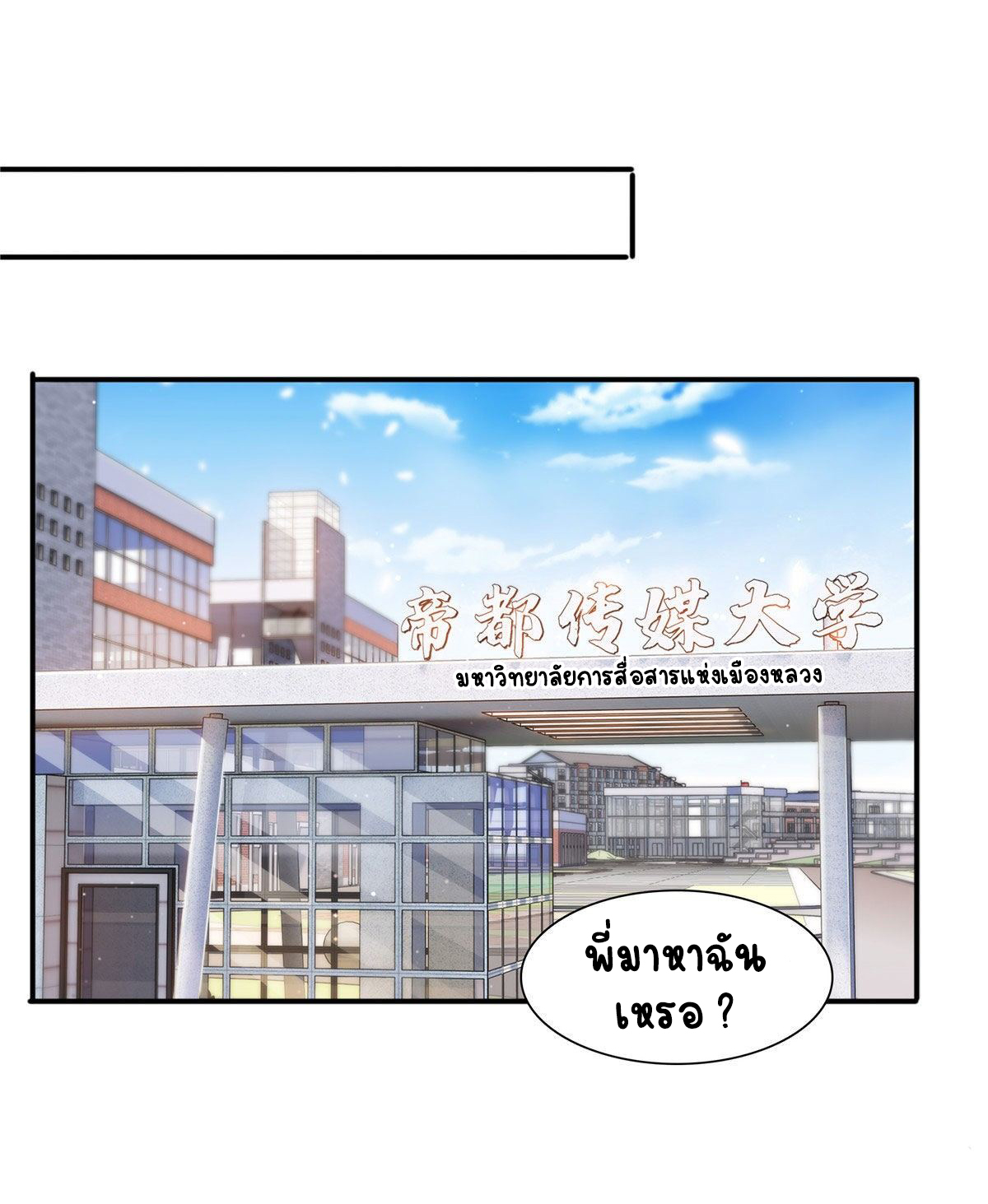 (ชนจีน)Perfect Secret Love The Bad New Wife Is a Little Sweet ตอนที่ 147 หน้า 17