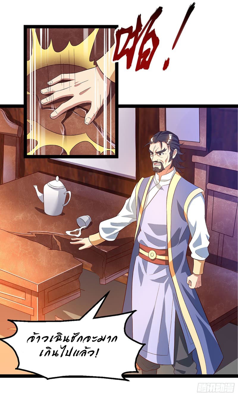 Dominate The Three Realms ตอนที่ 37 หน้า 2