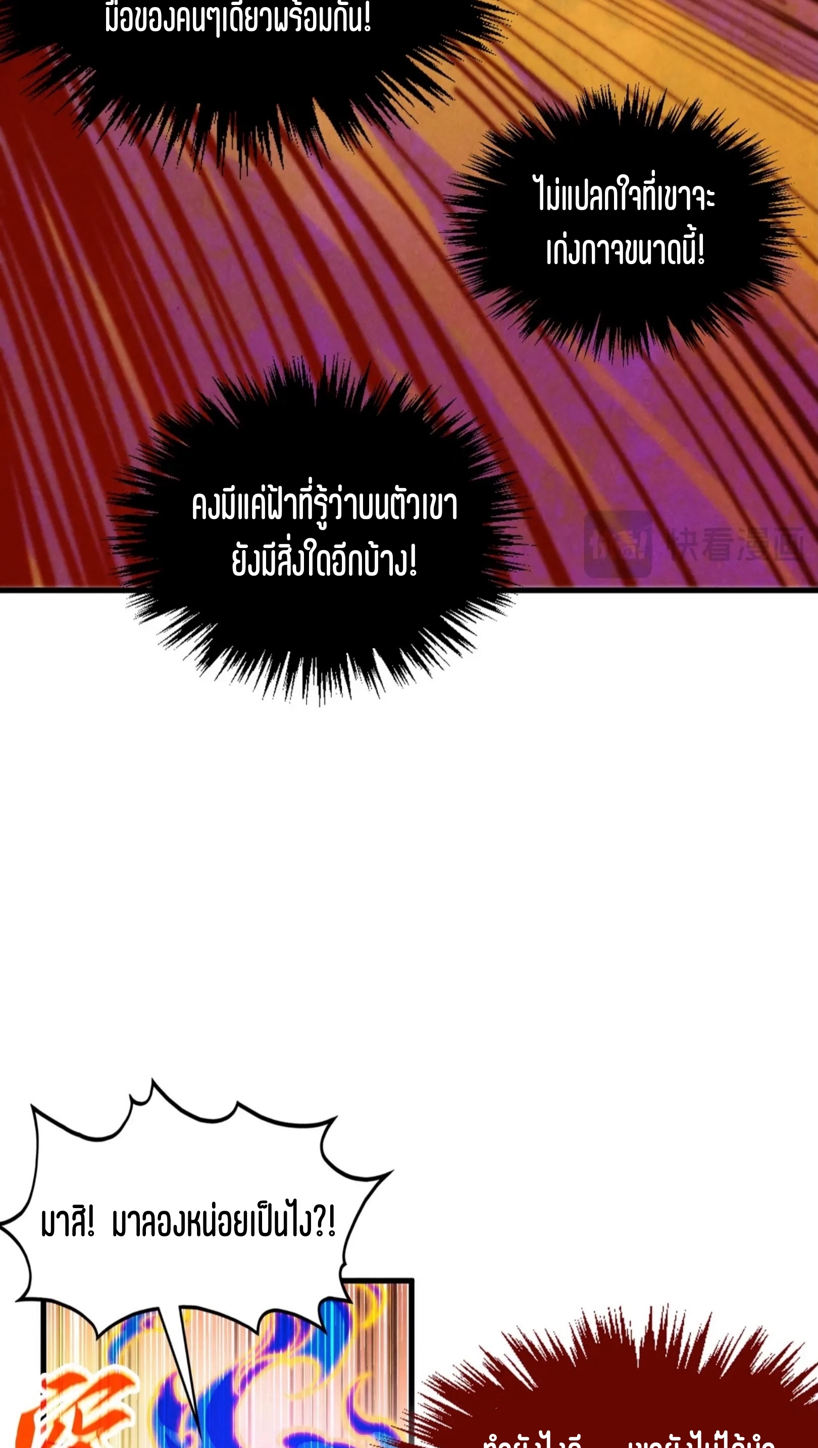 มหาเทพนิรันดร์กาล ตอนที่ 270 หน้า 64