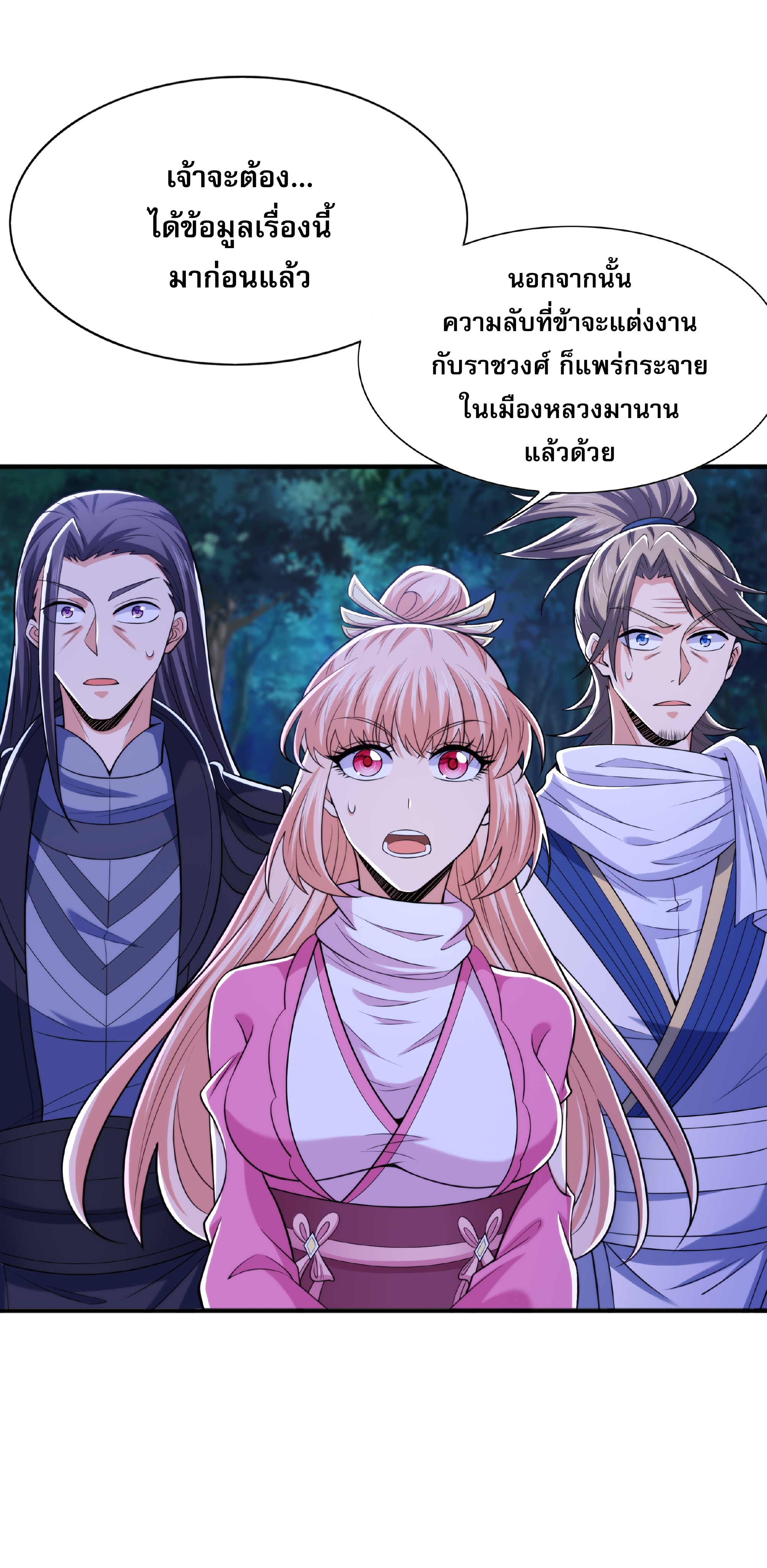 เทพเจ้าอสูรแห่งราชันสงคราม ตอนที่ 12 หน้า 23