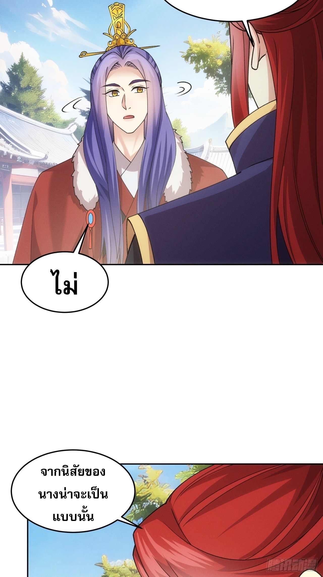 ข้าจะกำหนดชะตาตัวเอง ทันจีน ตอนที่ 190 หน้า 21