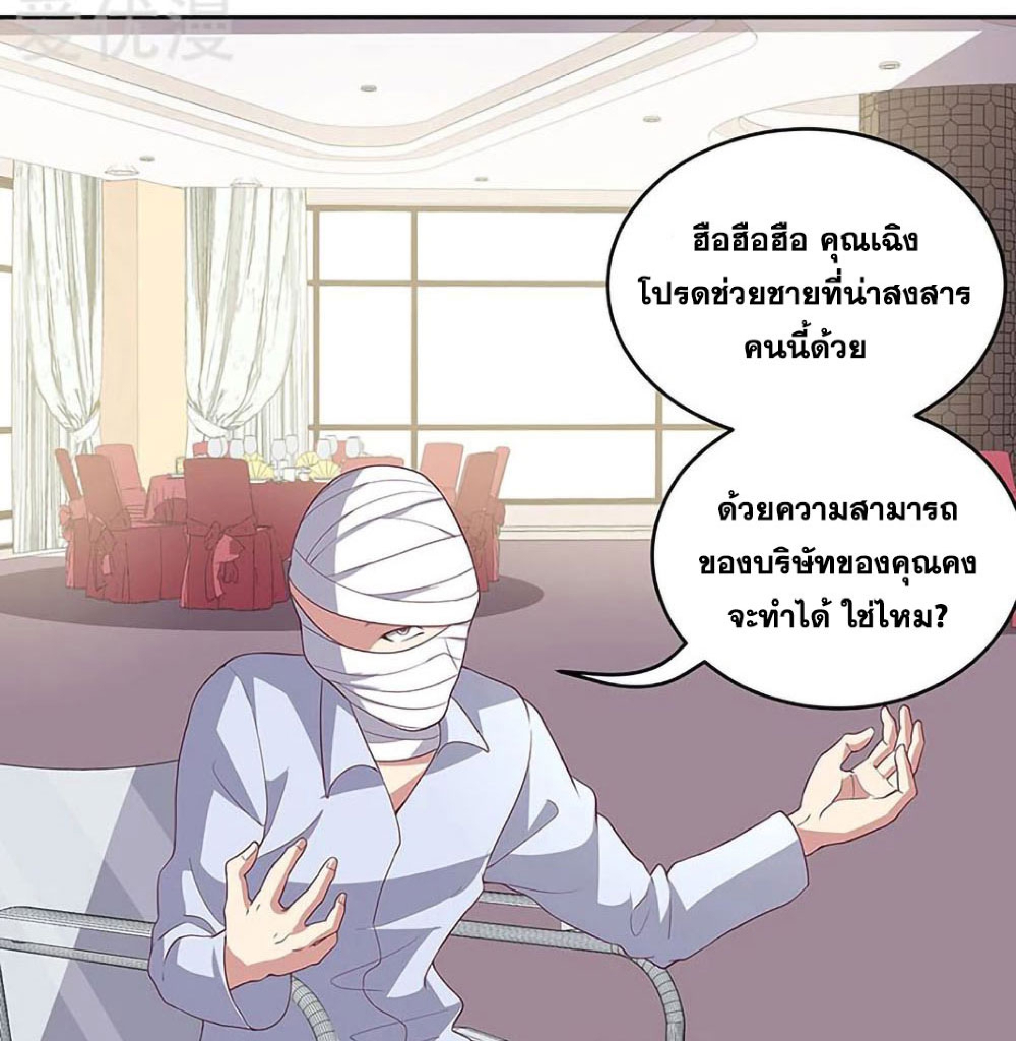 โครตเกรียนเซียนโอสด ตอนที่ 150 หน้า 35