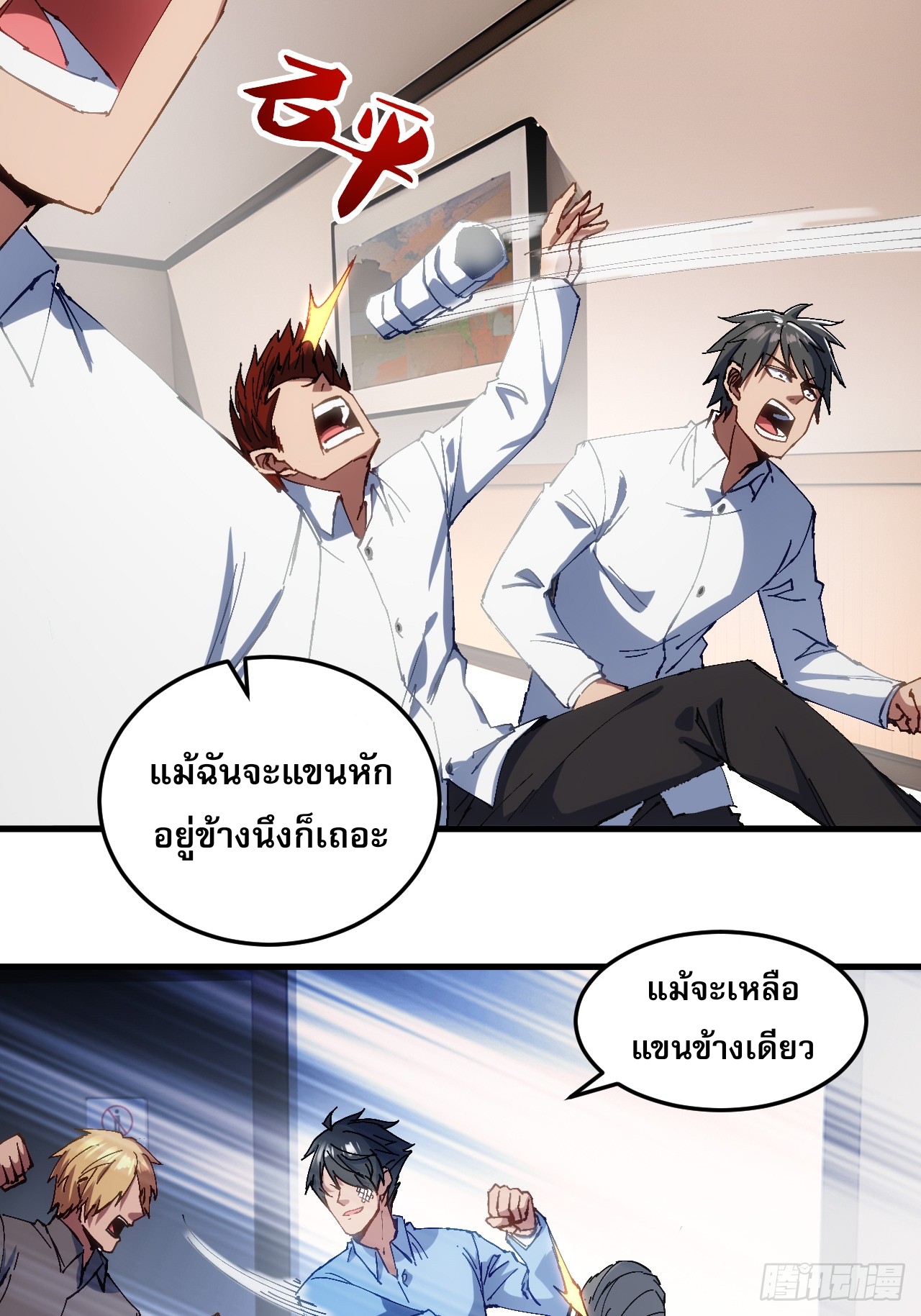 ลูกเขยบ้าฝึกตน ตอนที่ 4 หน้า 5