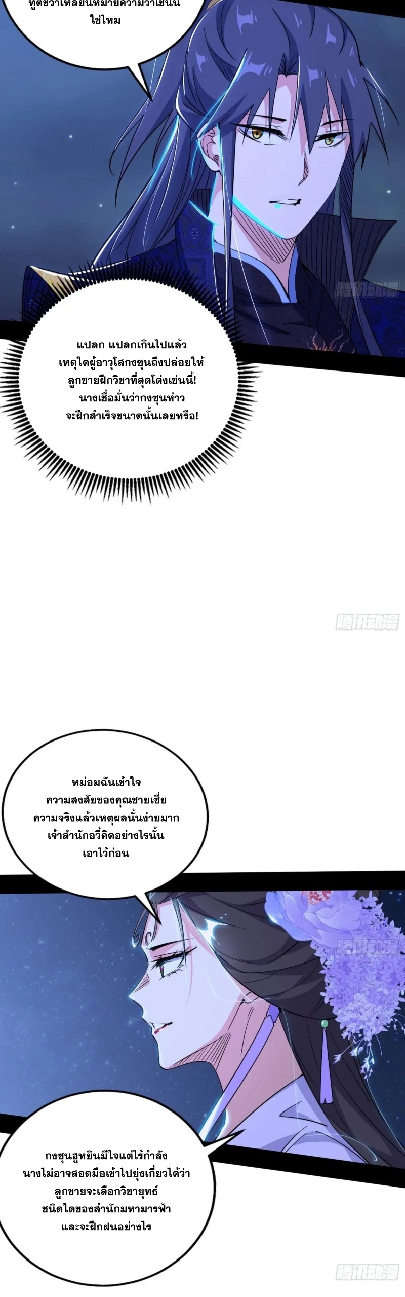 I'm an Evil God ข้าคือจักรพรรดิปีศาจ ตอนที่ 418 หน้า 12