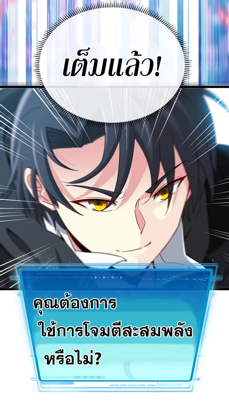 Divine Leveling System ตอนที่ 2 หน้า 58