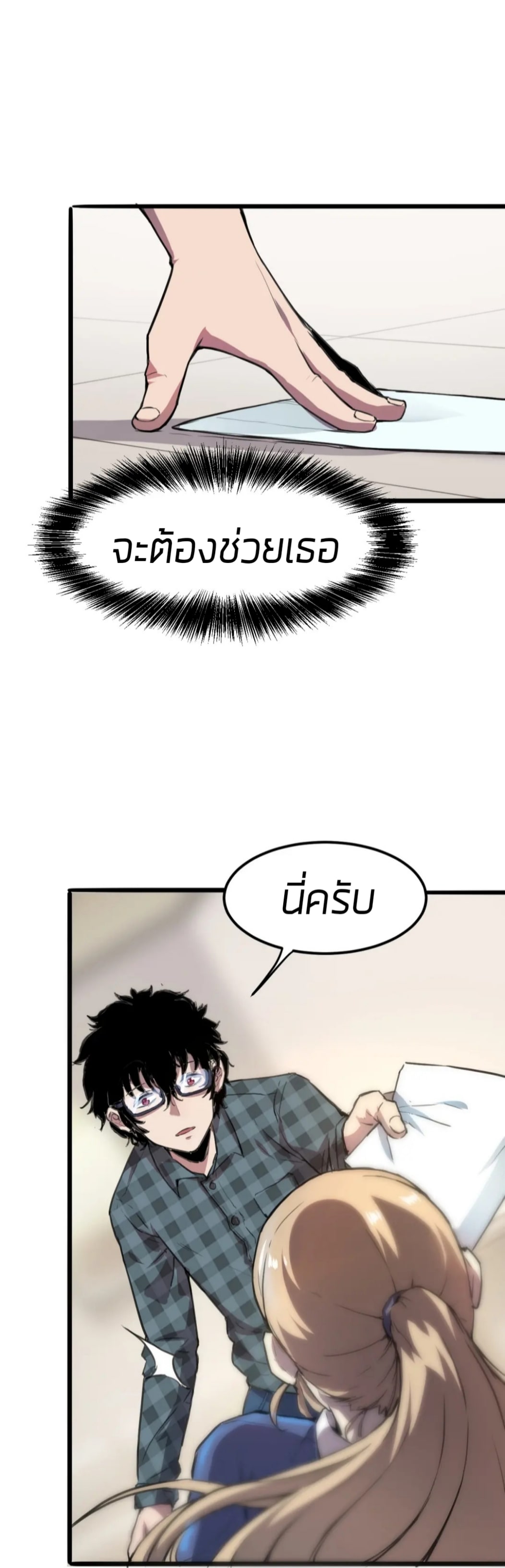 ราชาบัค ตอนที่ 1 หน้า 17