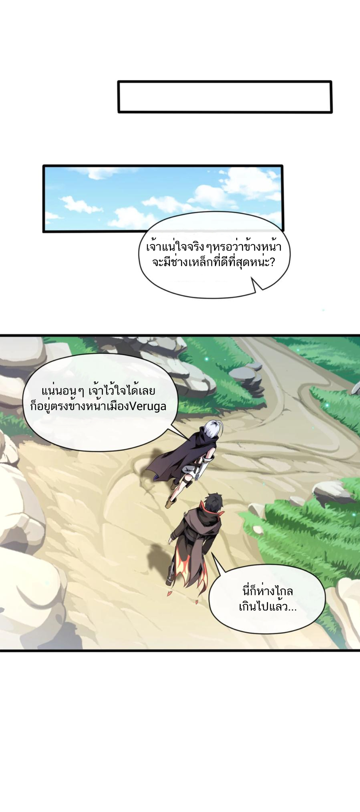 คนทั้งเซิฟก็เอาข้าไม่ลง !!? ตอนที่ 10 หน้า 11