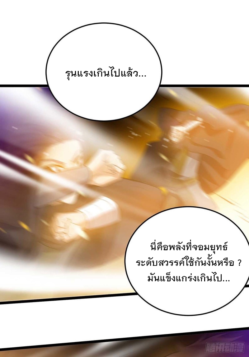 Dominate The Three Realms ตอนที่ 177 หน้า 20