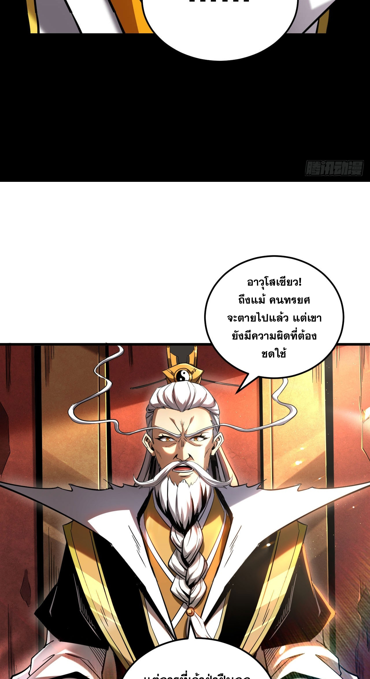 My Disciples Cultivate, While I Slack Off!  ศิษย์ของข้าฝกฝน ส่วนข้าขี้เกียจ ตอนที่ 11 หน้า 9