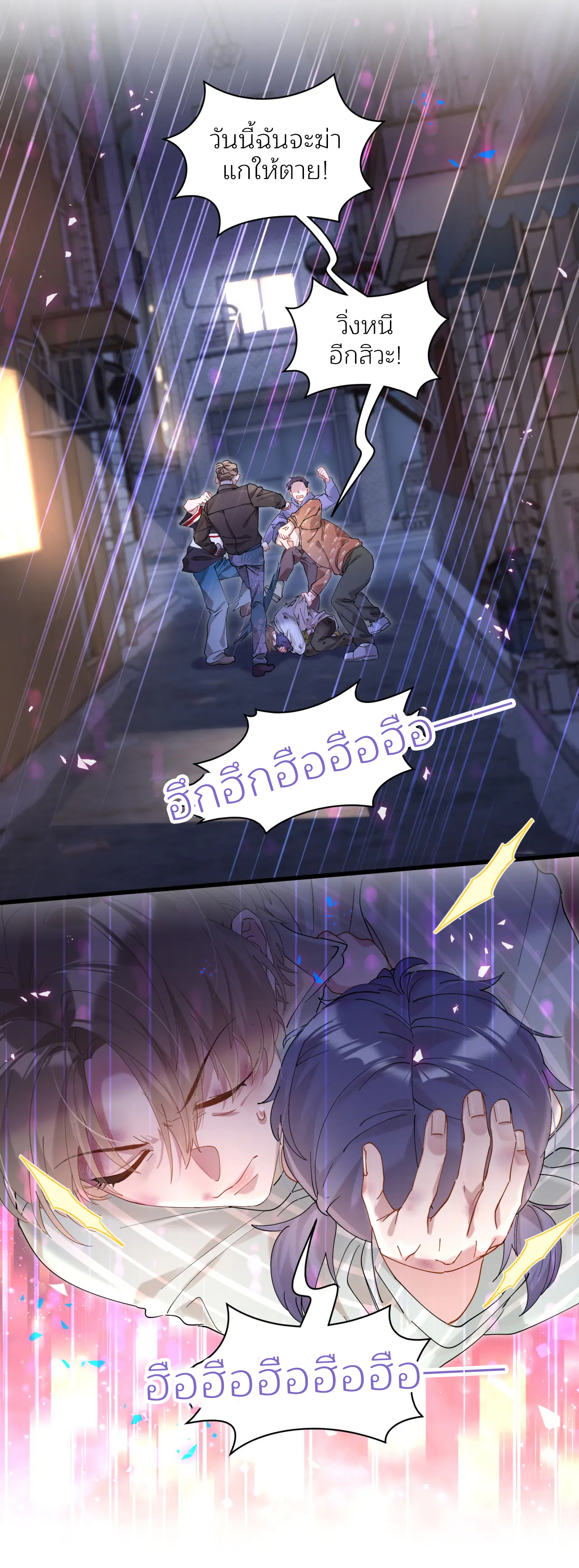 Get Married (BL) ตอนที่ 24 หน้า 15