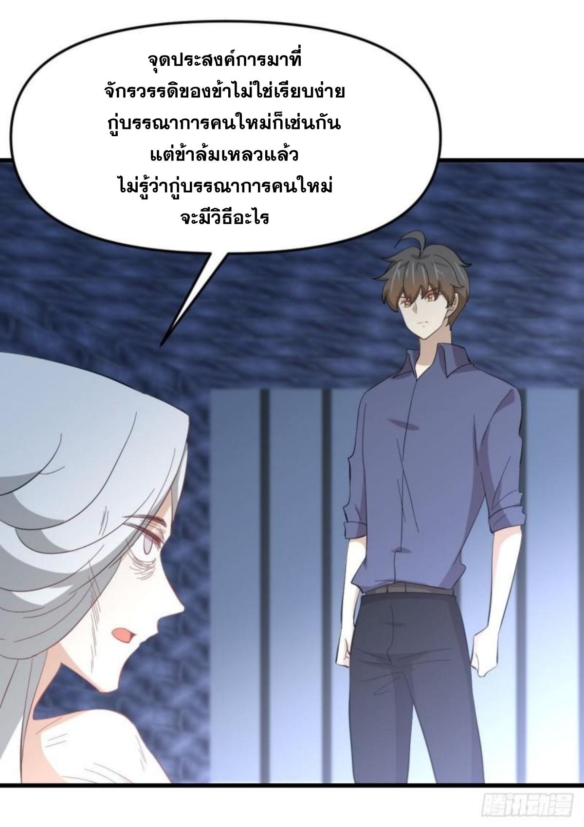 Immortal Swordsman in The Reverse World ข้าเซียนกระบี่ไม่เกาะสตรี ตอนที่ 338 หน้า 24