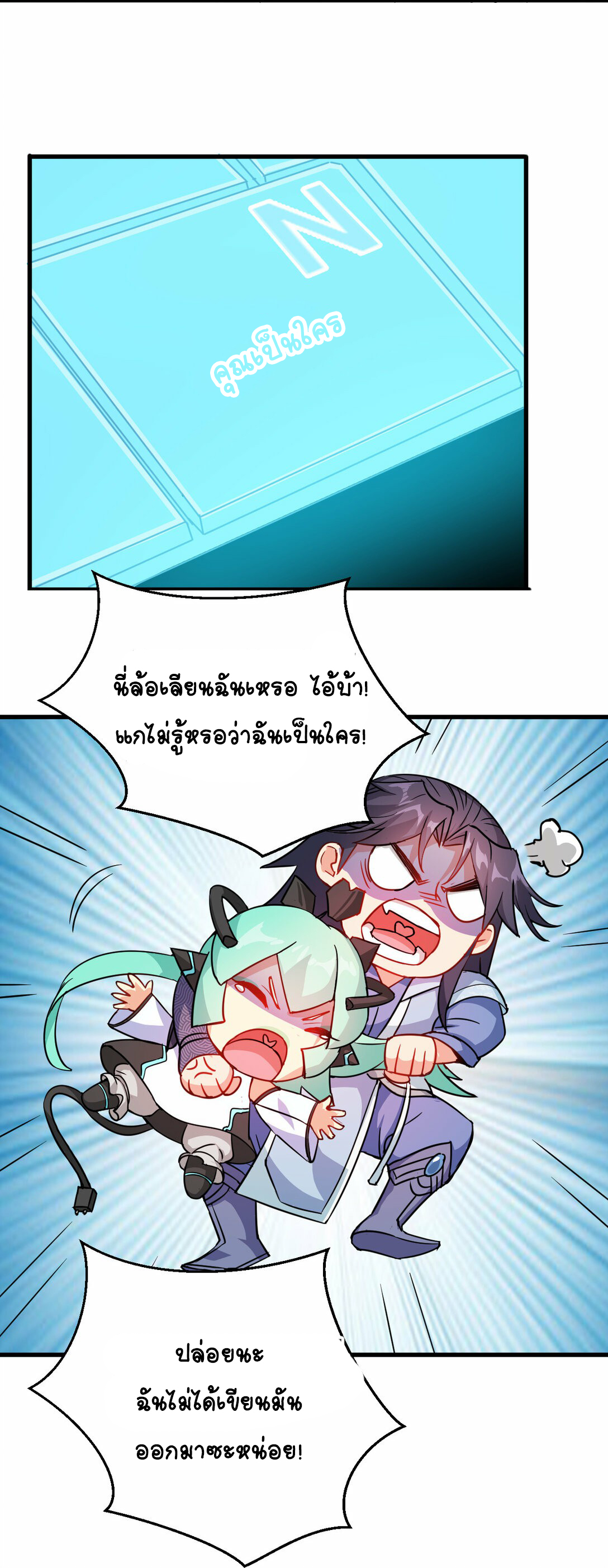 นักรบคีย์บอร์ดอมตะ ตอนที่ 49 หน้า 4