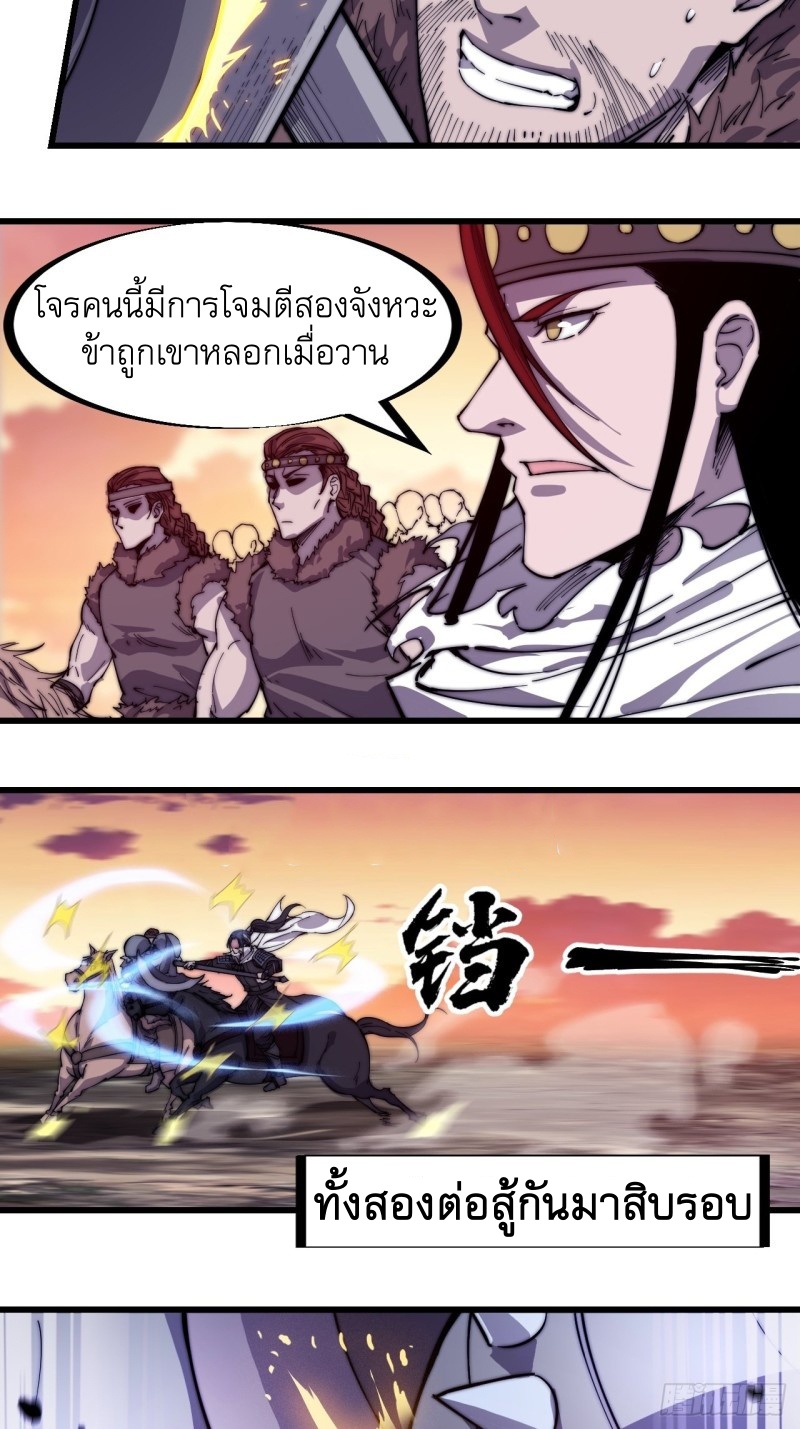 Starting a Mountain ตอนที่ 144 หน้า 29