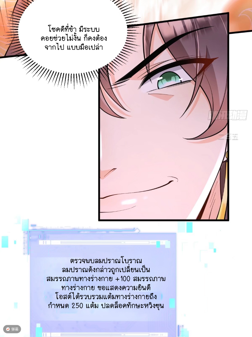 I Relied on Roasting to Be Body Cultivation Master ตอนที่ 5 หน้า 34