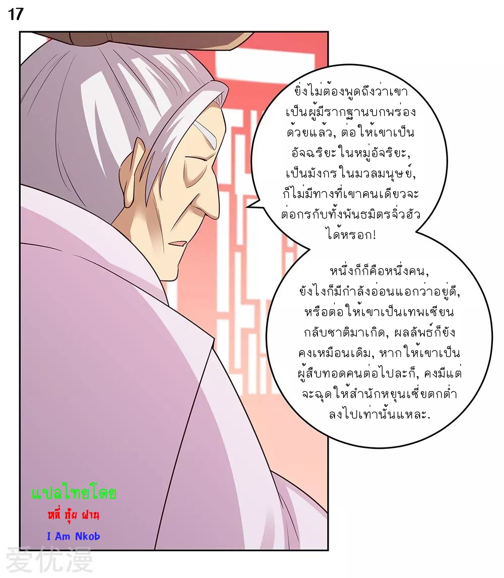 Above All Gods เทพยุทธเหนือเทวะ ตอนที่ 101 หน้า 18