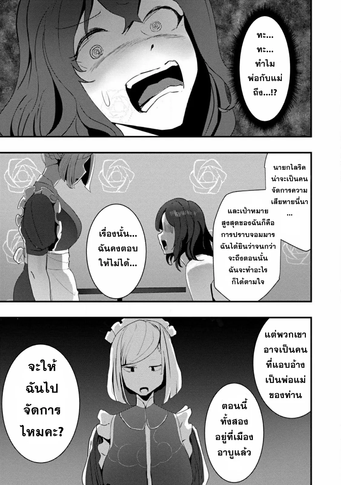 Doumo, Yuusha no Chichi desu. ~Kono Tabi wa Gusoku ga Gomeiwaku o Kakete, Moushiwake Arimasen.~ ตอนที่ 4 หน้า 33