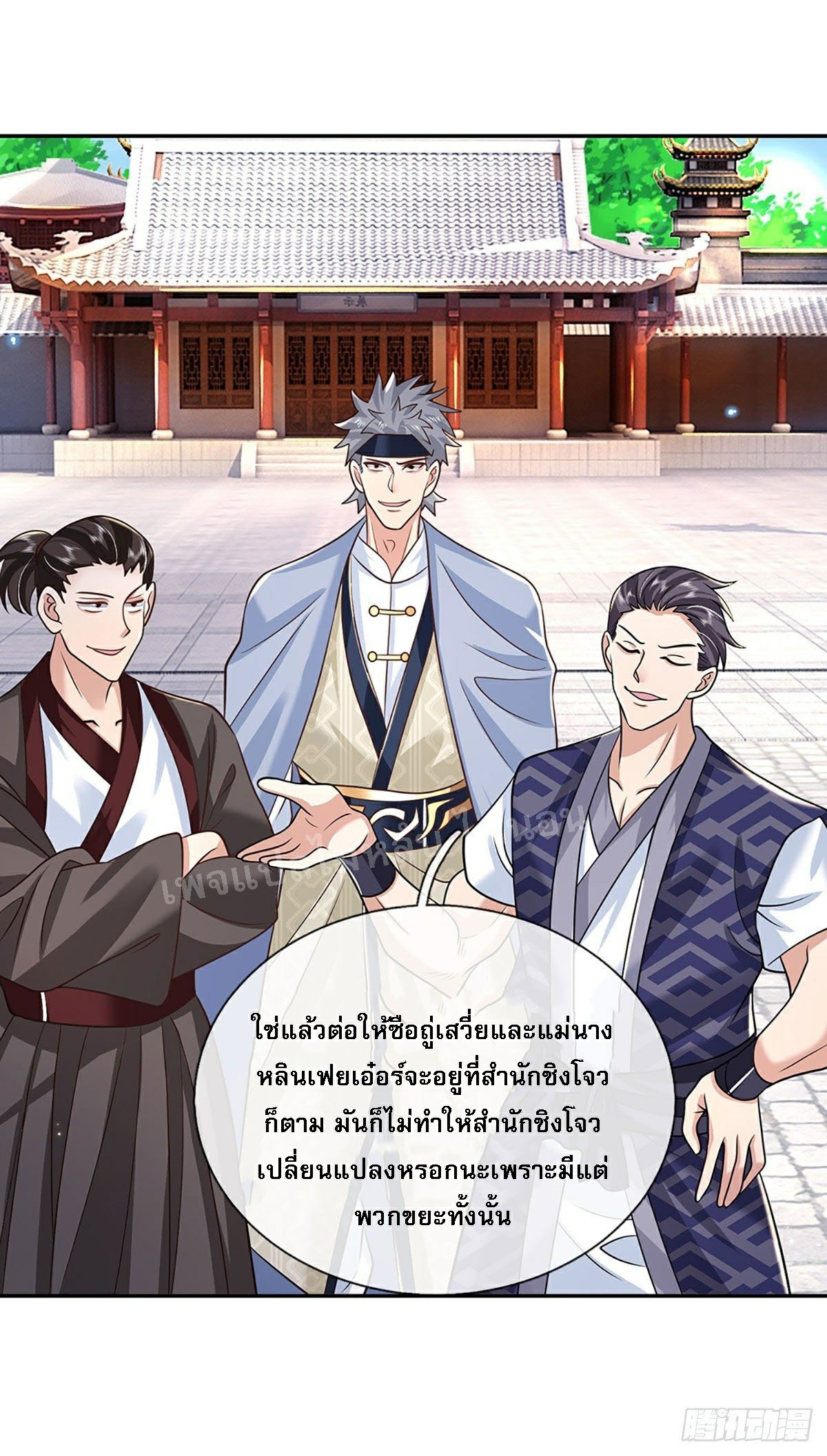 ราชันย์เทพยุทธ์มังกรผงาดฟ้า ตอนที่ 85 หน้า 30