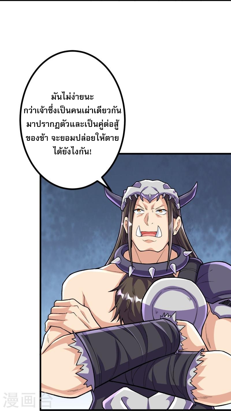 ผู้ขัดเกลาร่างกายที่แข็งแกร่งที่สุดในประวัติศาสตร์ ตอนที่ 123 หน้า 4