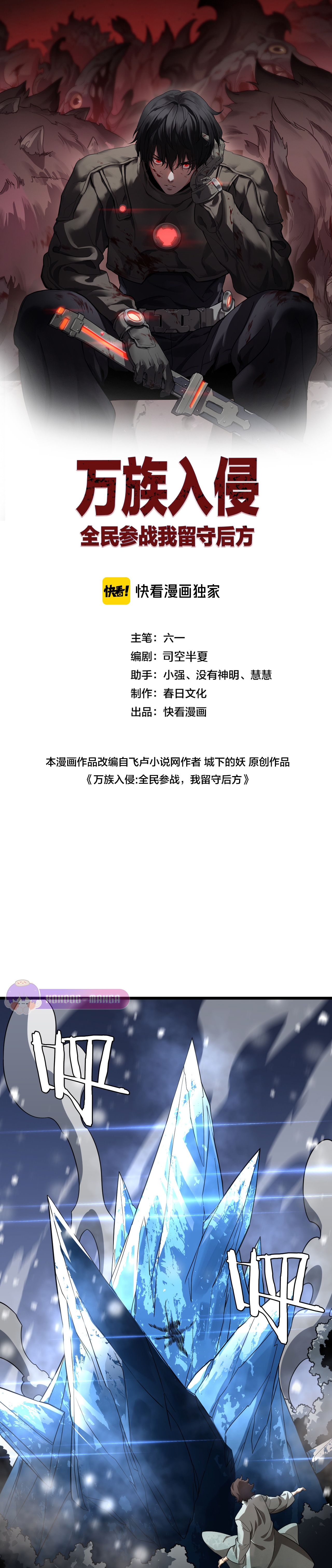 The Ten Thousand Clans Invasion: Guardian of the Rear ตอนที่ 18 หน้า 2