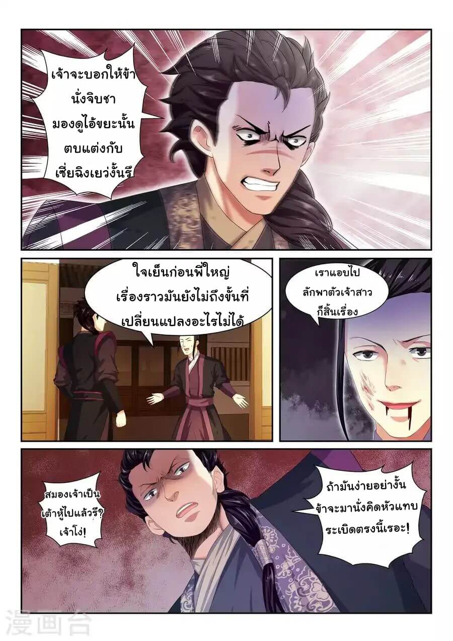 Against the Gods - อสูรพลิกฟ้า ตอนที่ 4 หน้า 3