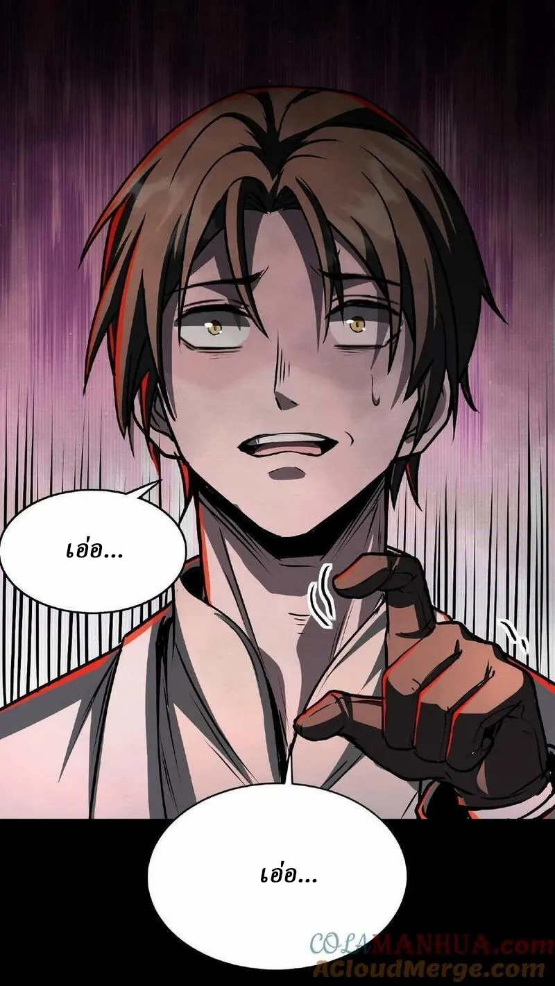 Mysterious Pharmacist ตอนที่ 50 หน้า 27