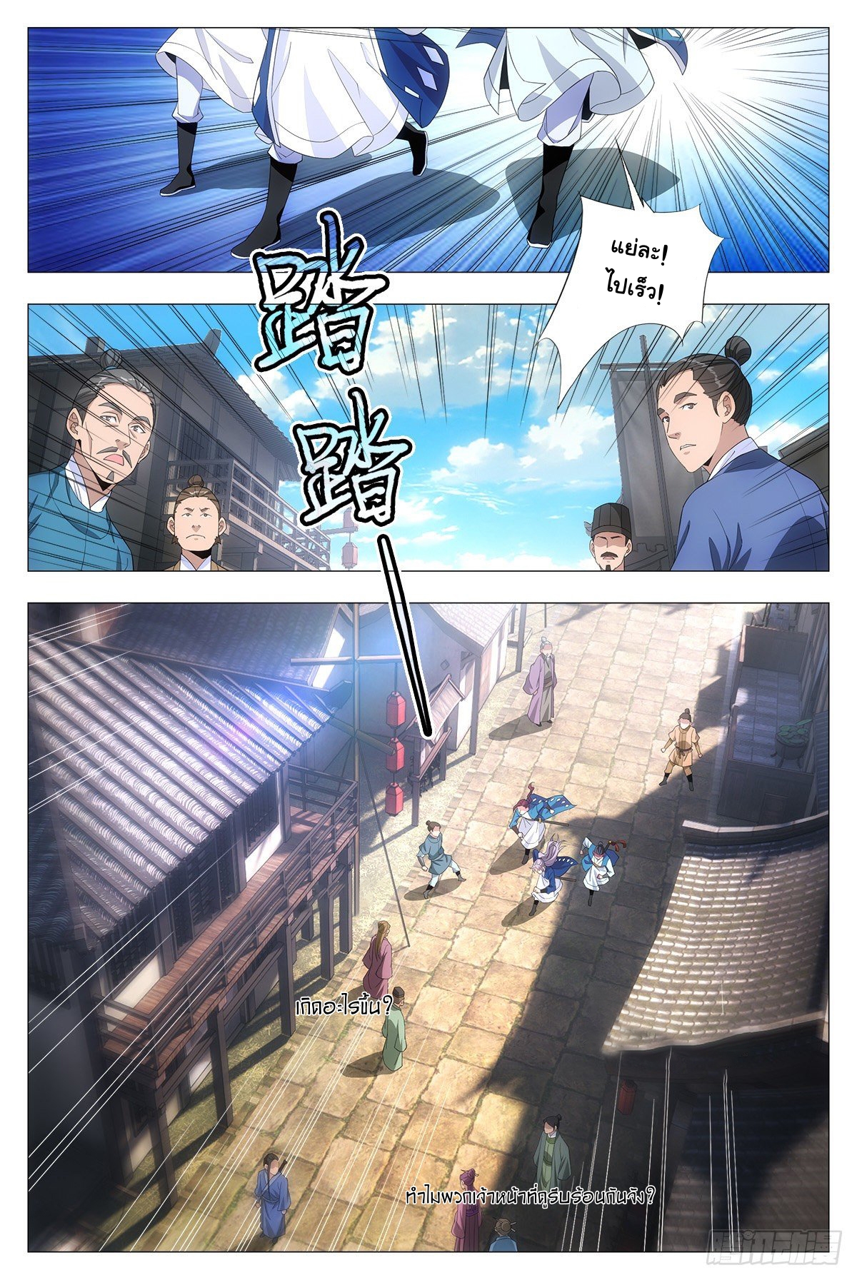 Great Zhou Immort Officials - ข้าราชการอมตะ ตอนที่ 19 หน้า 2