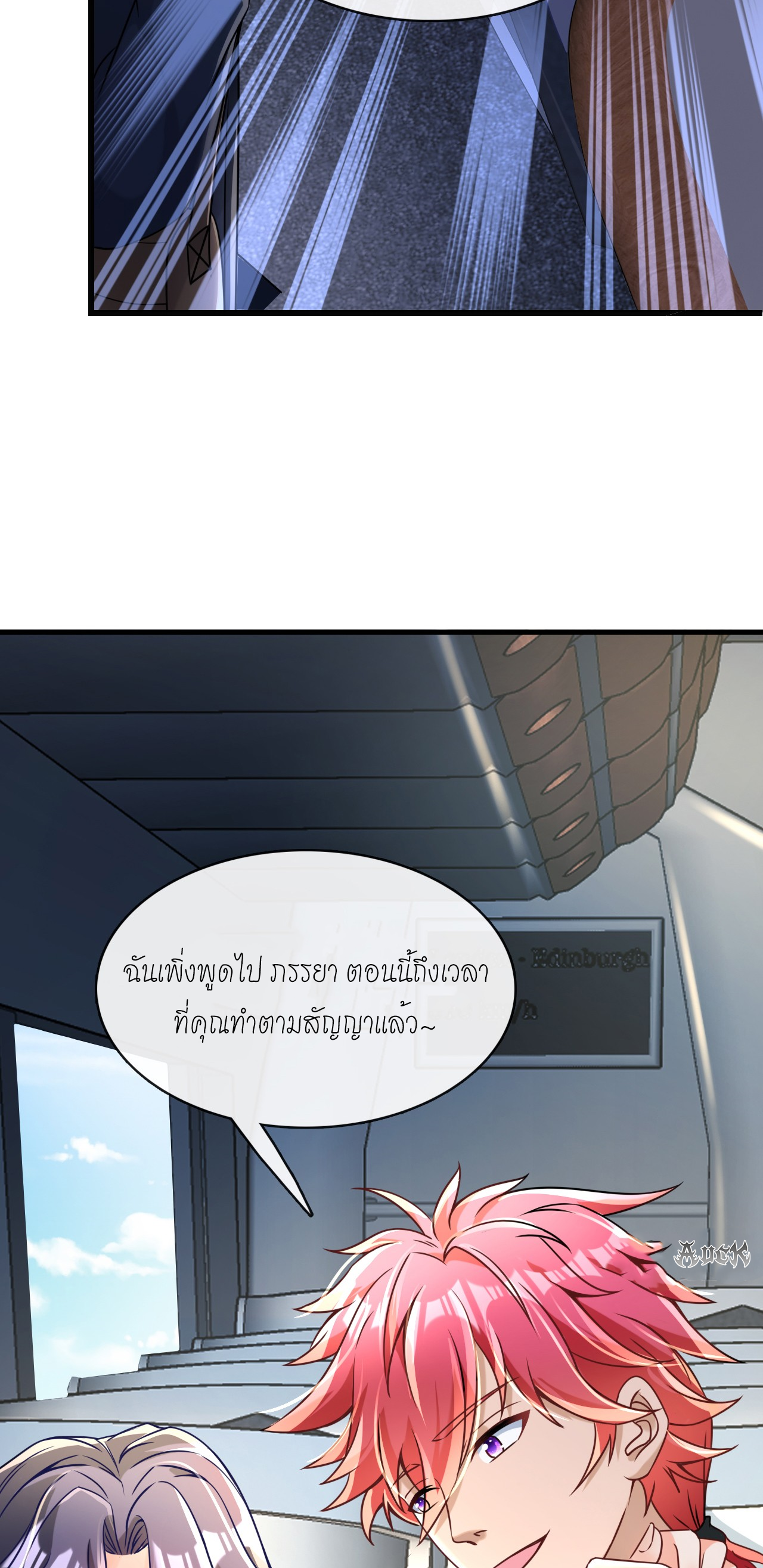 สุดยอดลูกเขยบ้า ตอนที่ 15 หน้า 8