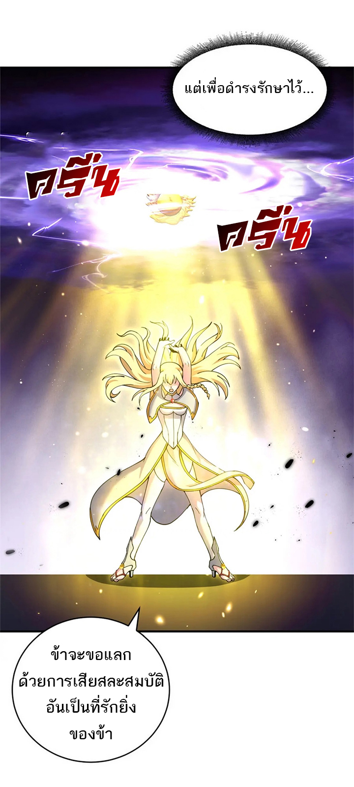 โคตรเทพร้านสัตว์อสูร ตอนที่ 88 หน้า 18