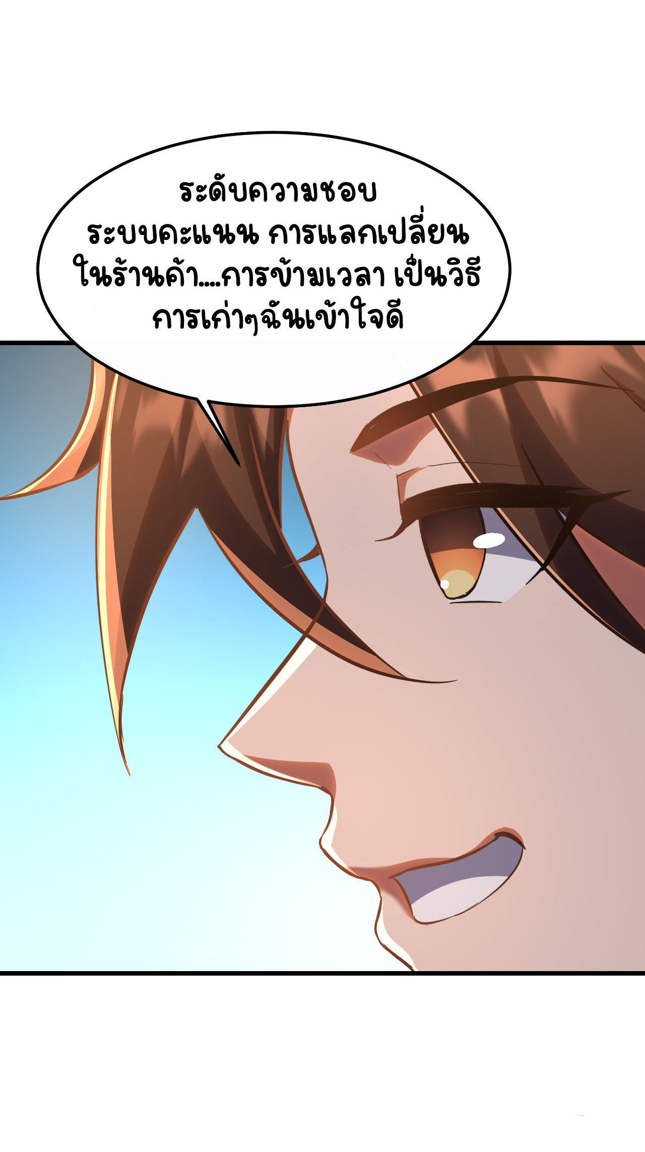 เริ่มต้นจากเกาะร้างเพื่อสังหารปีศาจและเทพเจ้า ตอนที่ 3 หน้า 2