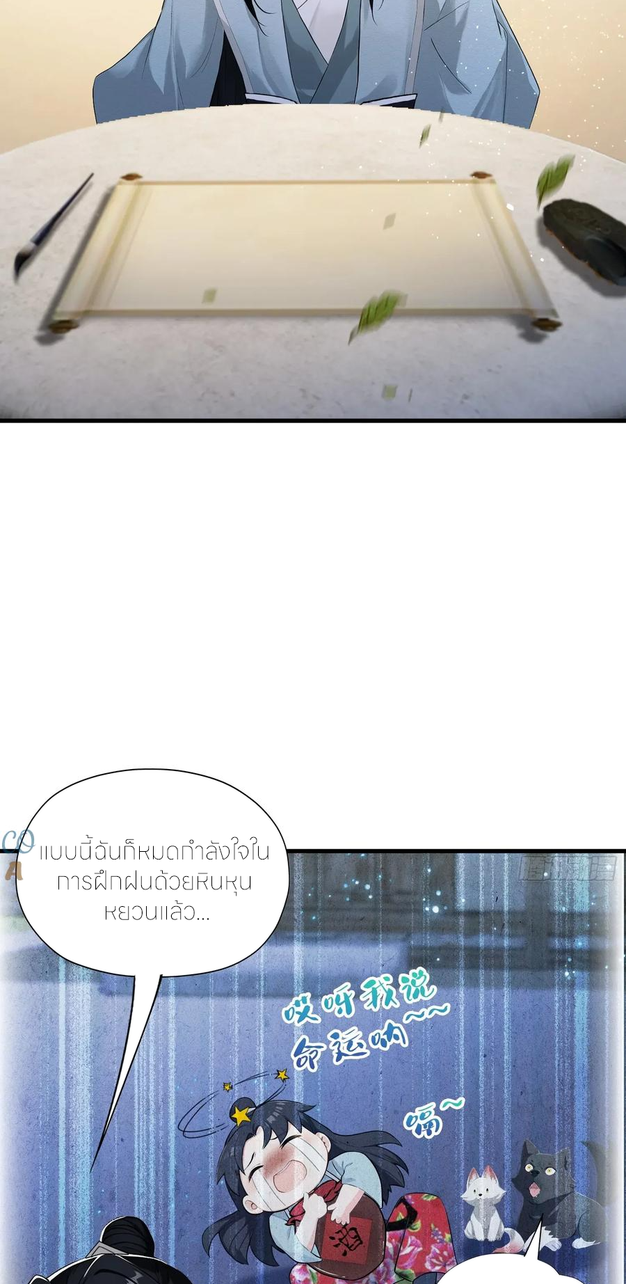 ฉันเป็นไม่รู้ตัวเองว่าโหด~ ตอนที่ 78 หน้า 3