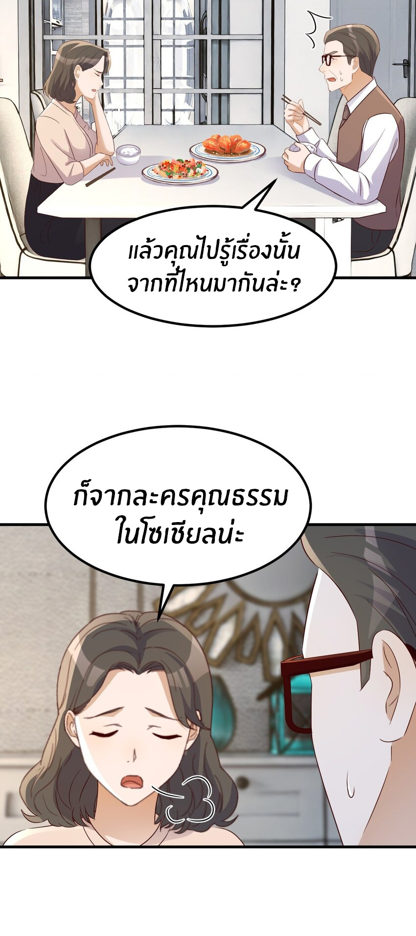 พี่สาวอยากเล่นคุณ ตอนที่ 240 หน้า 12