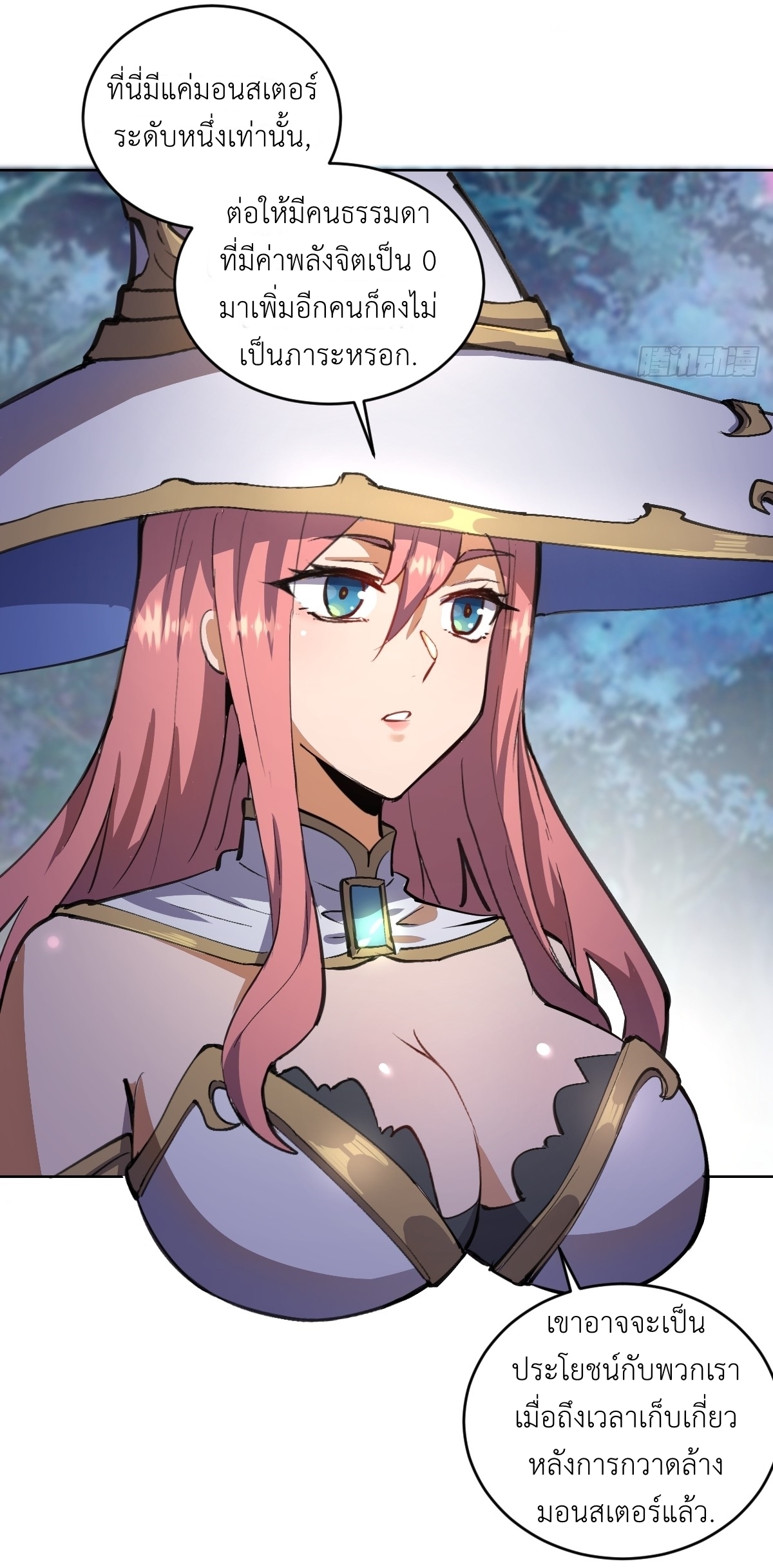 The Last Cultivator ผู้บำเพ็ญเซียนคนสุดท้าย ตอนที่ 2 หน้า 32