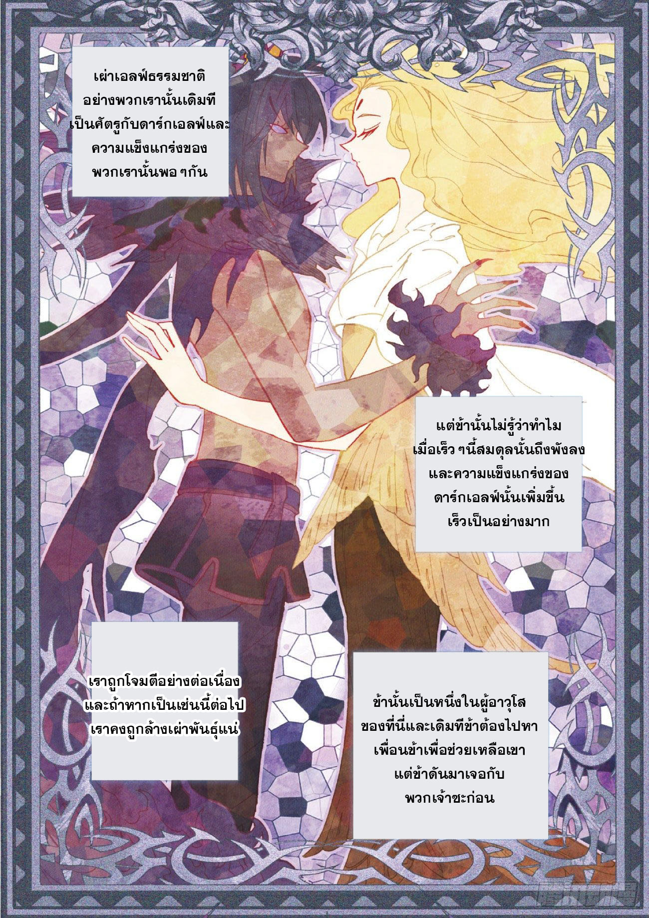 Child of light บุตรแห่งแสง ตอนที่ 35 หน้า 14