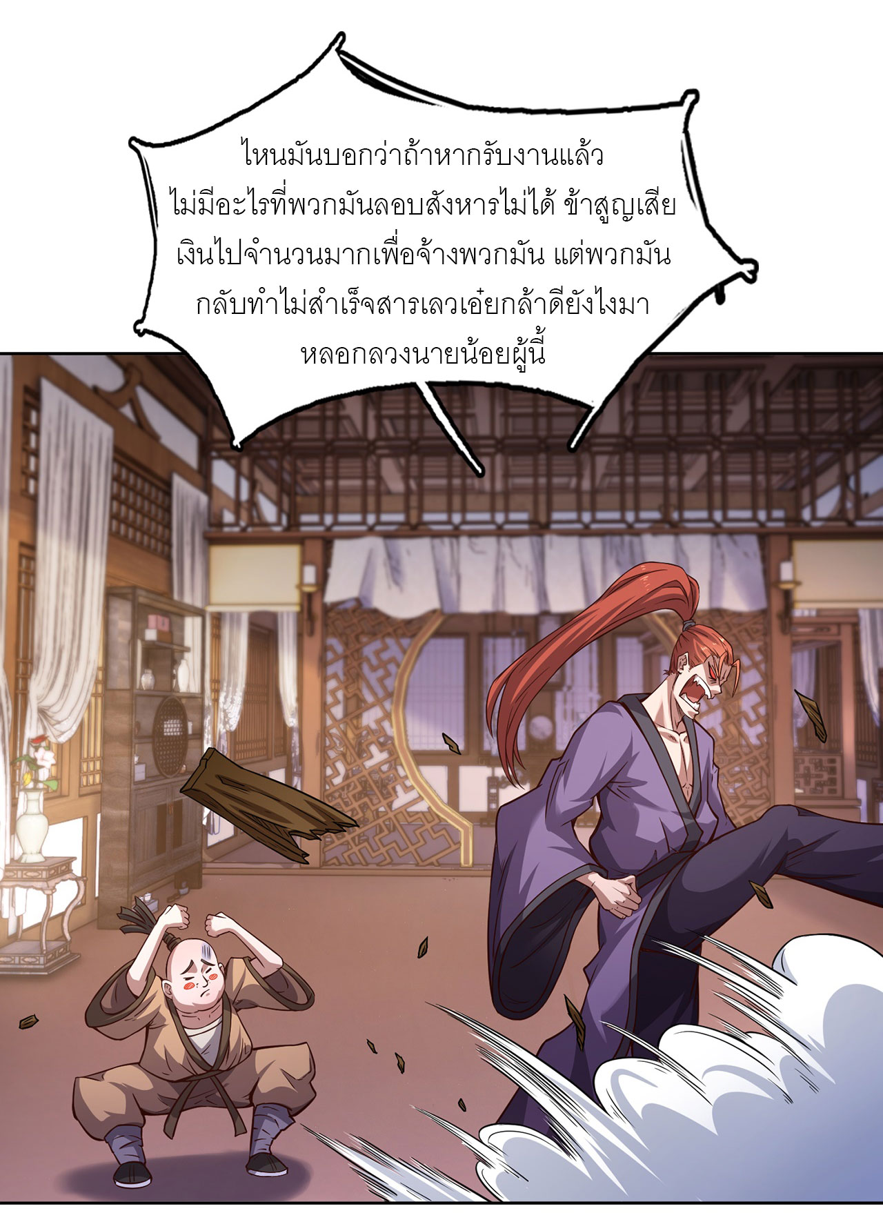 จักรพรรดิดาบ ผู้พิชิตฟ้าทะลายสวรรค์ ตอนที่ 10 หน้า 21