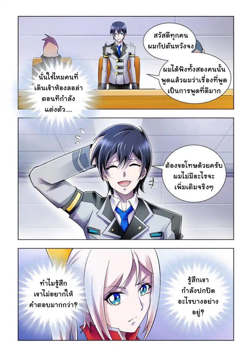 Battle frenzy ตอนที่ 79 หน้า 8