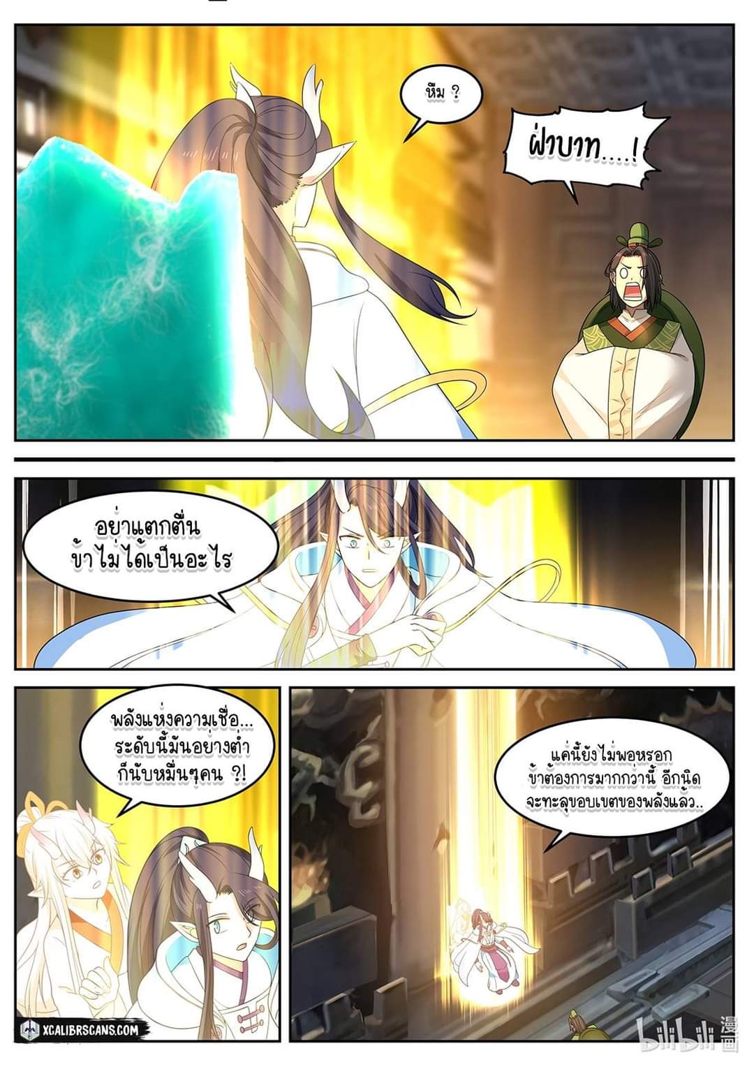 dragon throne ตอนที่ 36 หน้า 4
