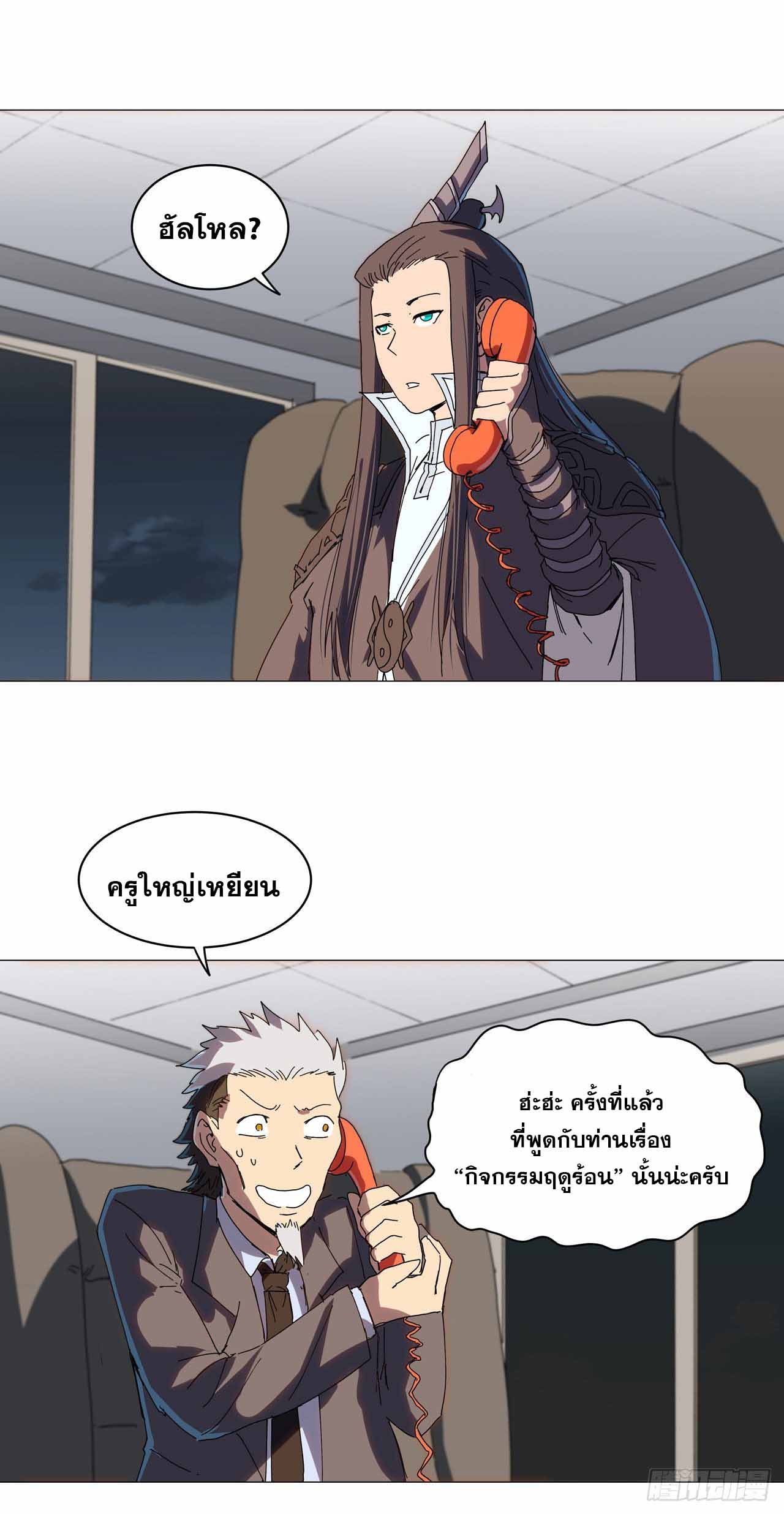 Cultivator vs Superhero (ทันจีน) ตอนที่ 132 หน้า 26