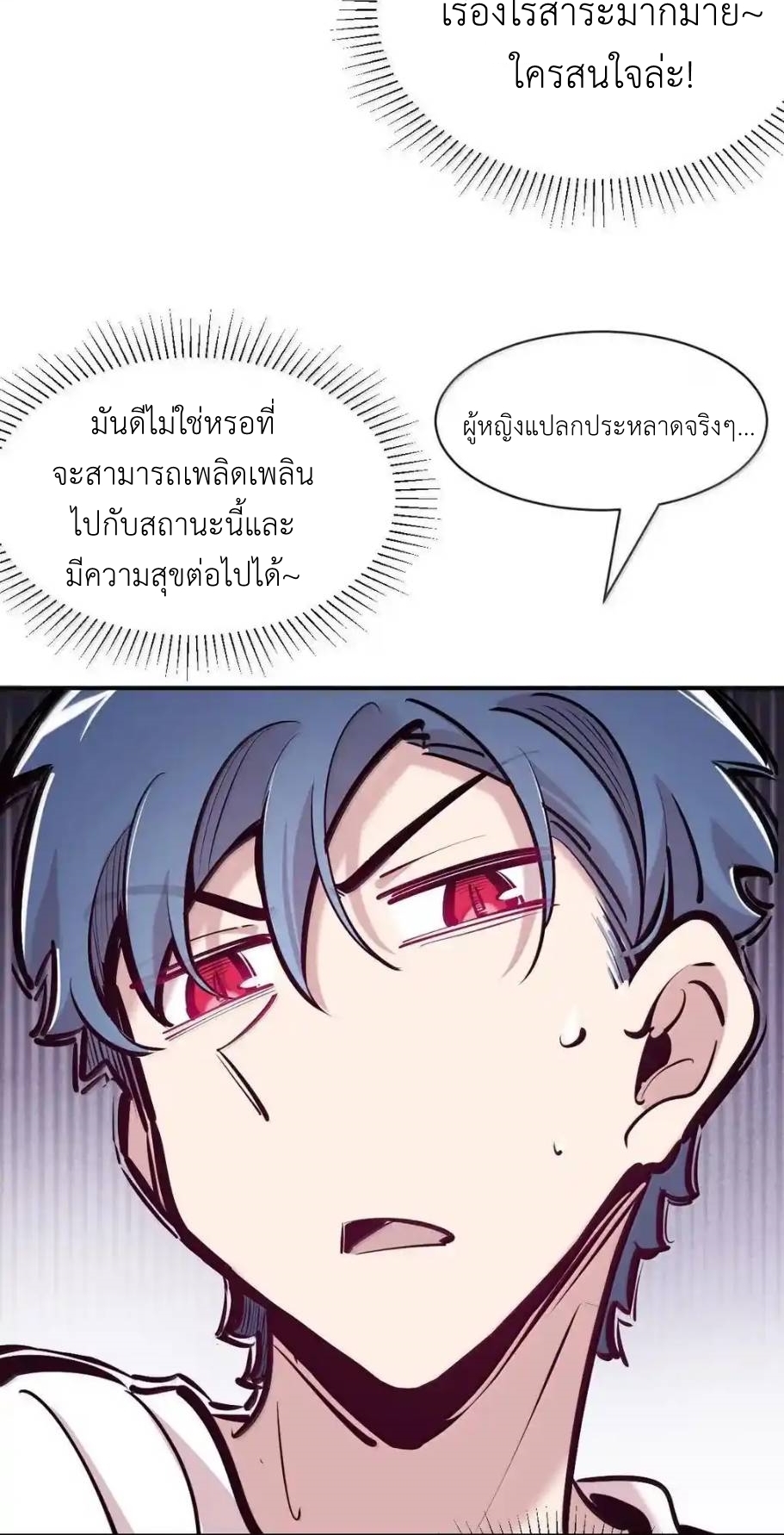 Demon x Angel can't get along! ตอนที่ 155 หน้า 80