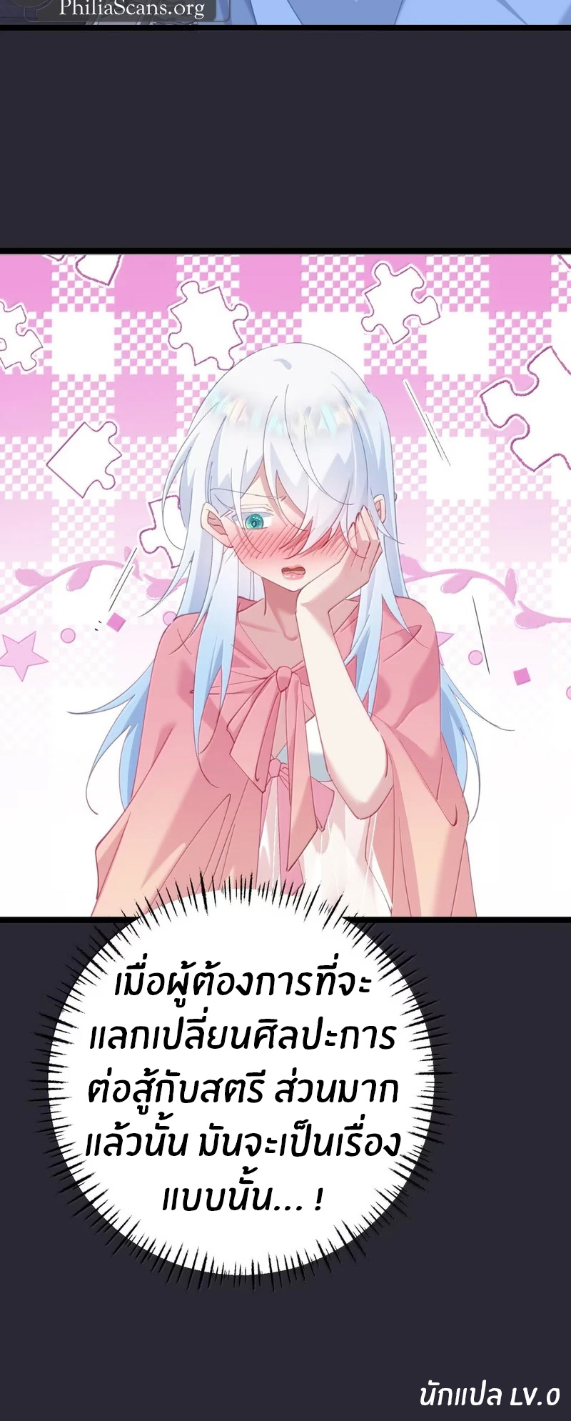 Crash into the body of the emperor's daughter ตอนที่ 69 หน้า 29