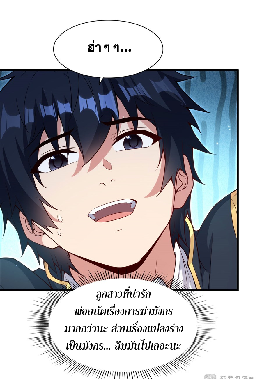 Shut Up, Evil Dragon! I don't want to raise a child with you anymore ตอนที่ 18 หน้า 12